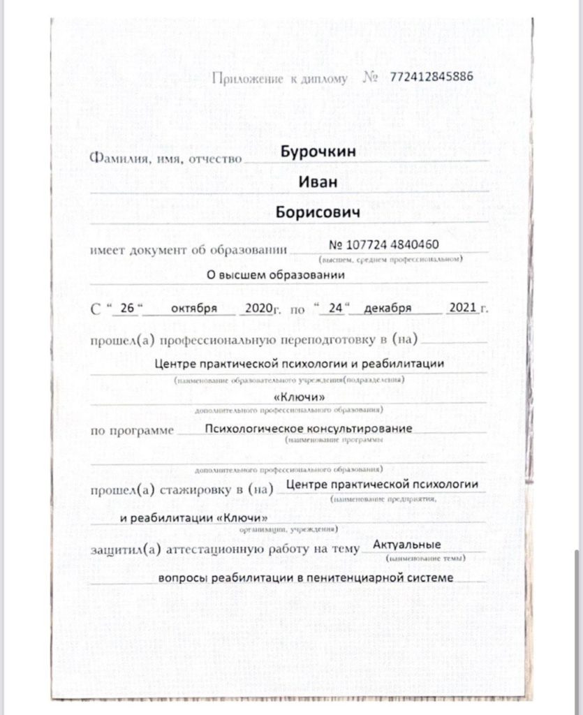 фото диплом по психологии