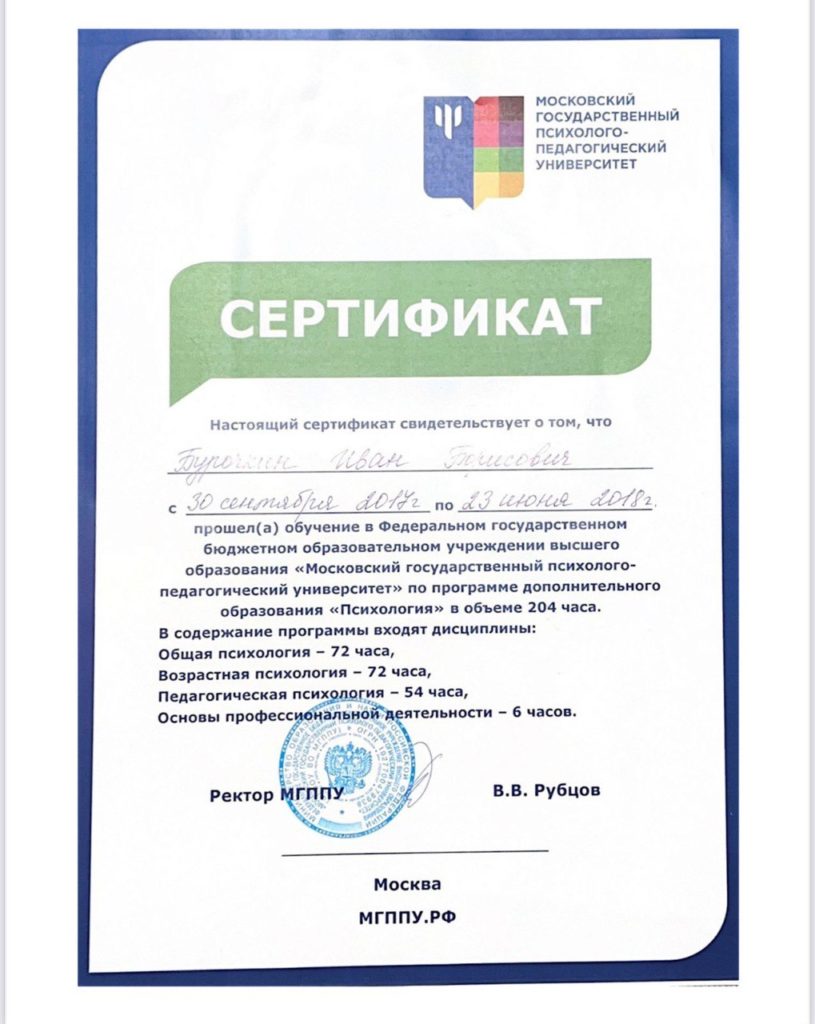 фото сертификат по психологии